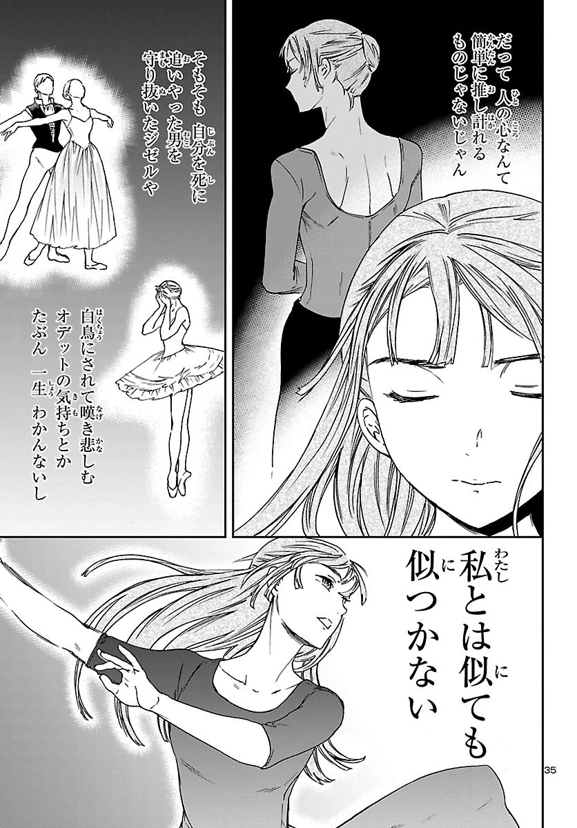 絢爛たるグランドセーヌ 第89話 - 35