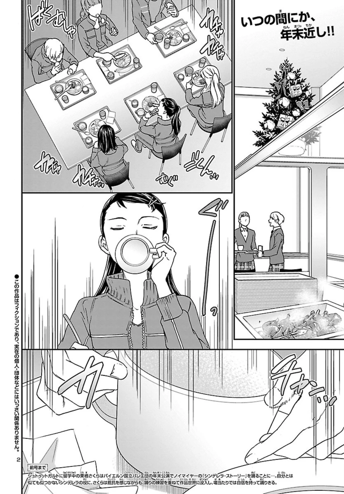 絢爛たるグランドセーヌ 第90話 - 2