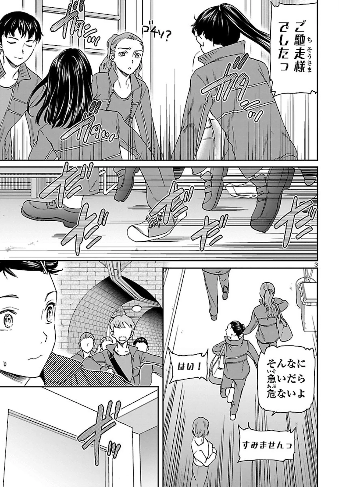 絢爛たるグランドセーヌ 第90話 - 3