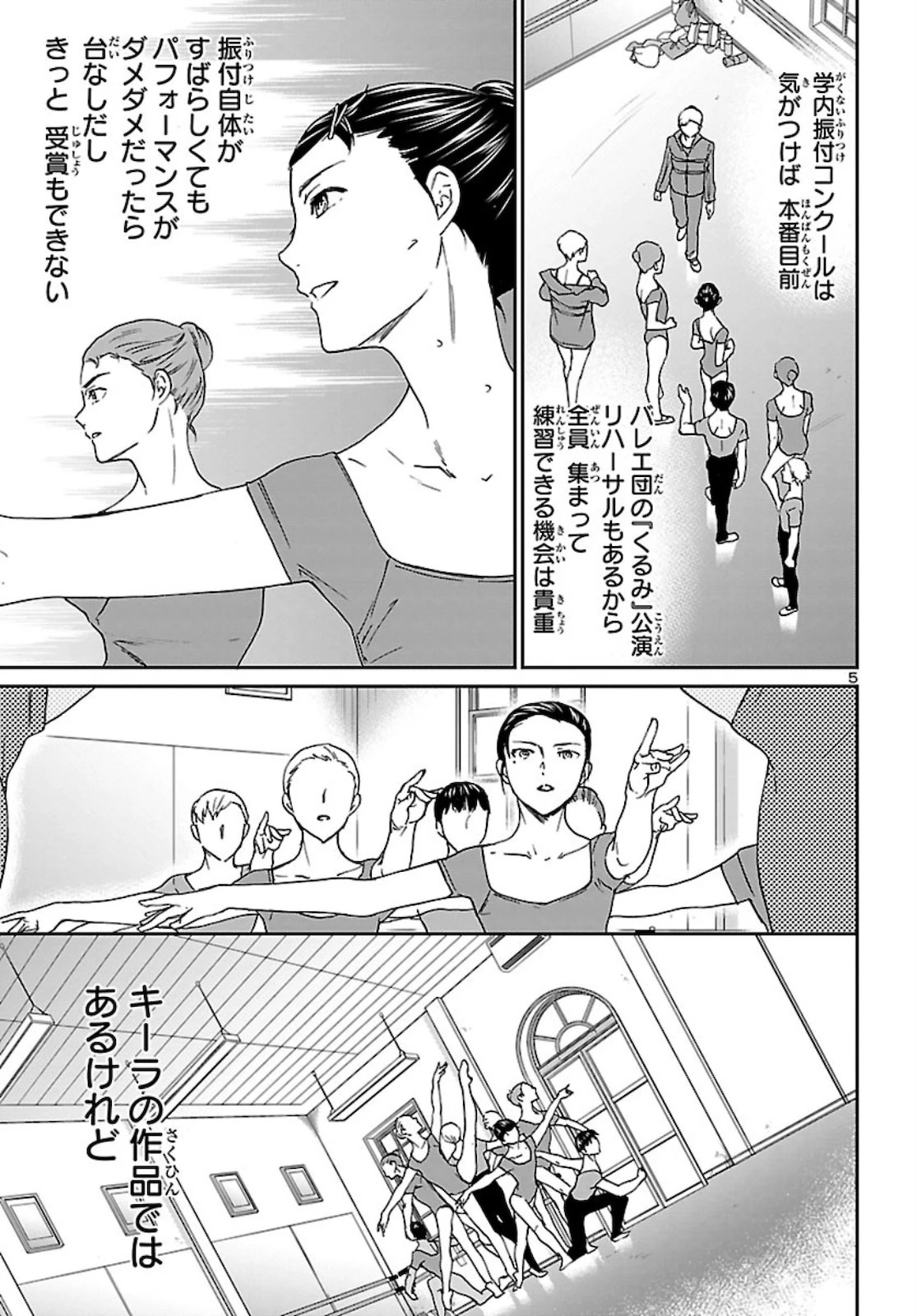 絢爛たるグランドセーヌ 第90話 - 5