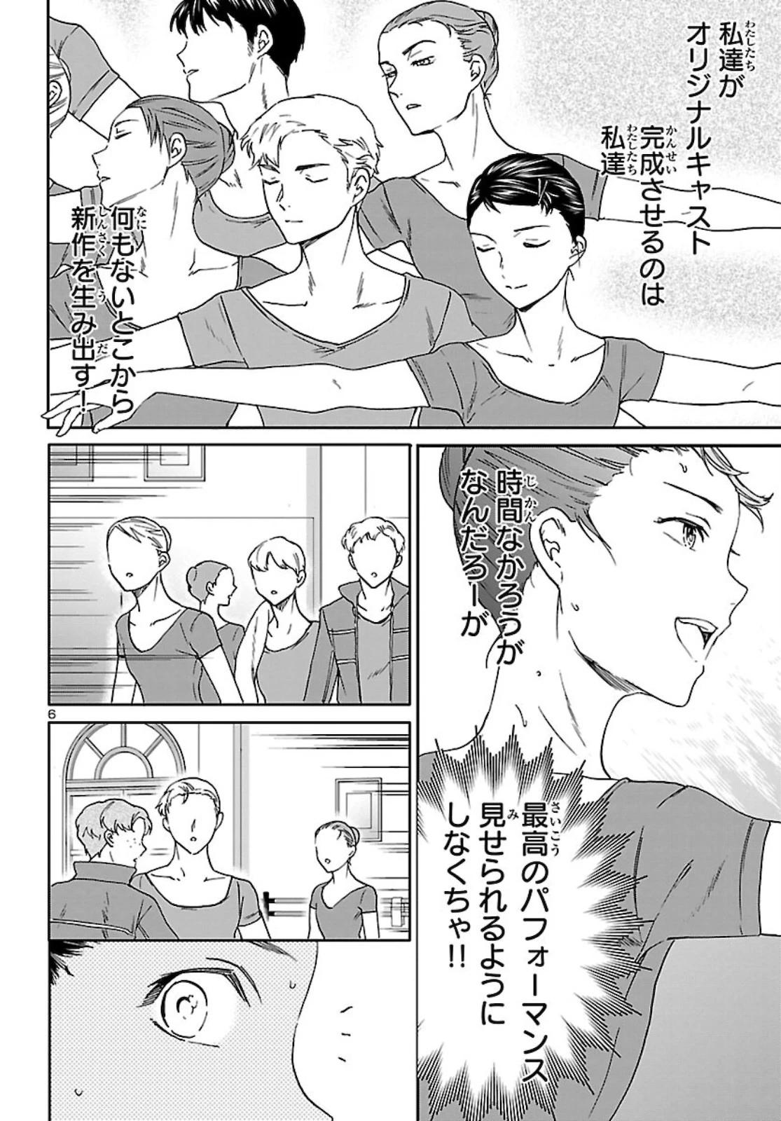 絢爛たるグランドセーヌ 第90話 - 6