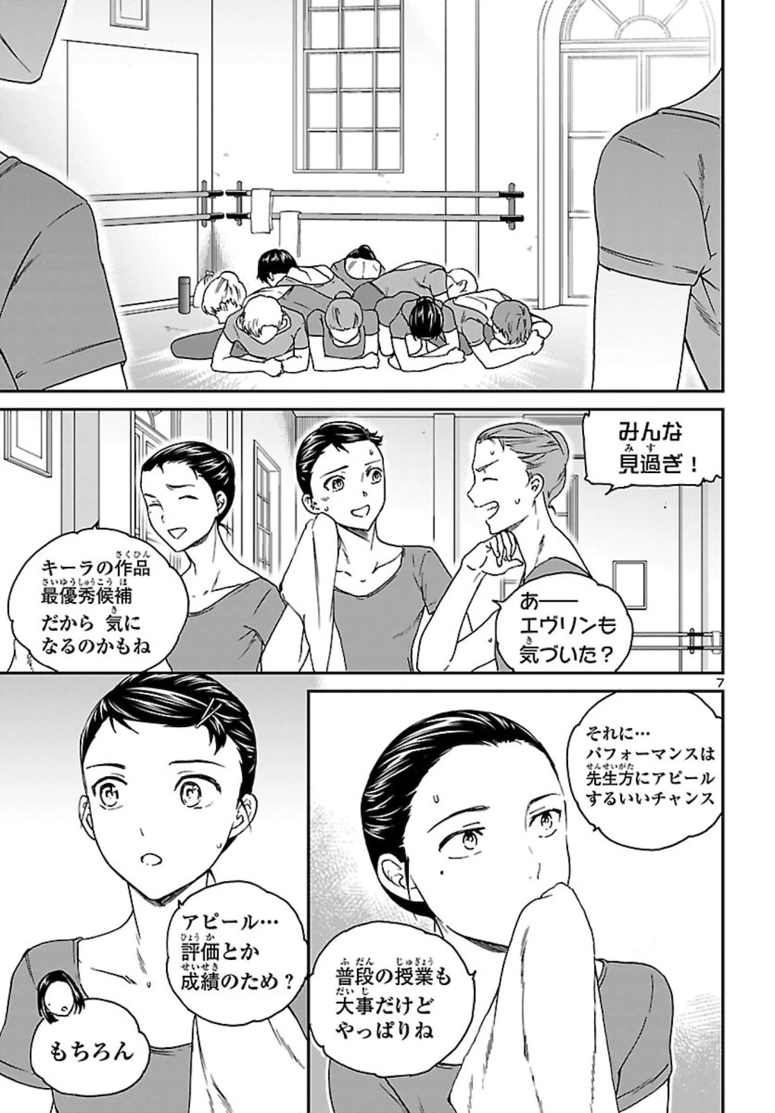 絢爛たるグランドセーヌ 第90話 - 7