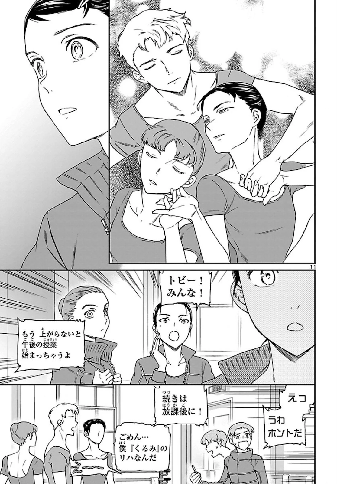 絢爛たるグランドセーヌ 第90話 - 11