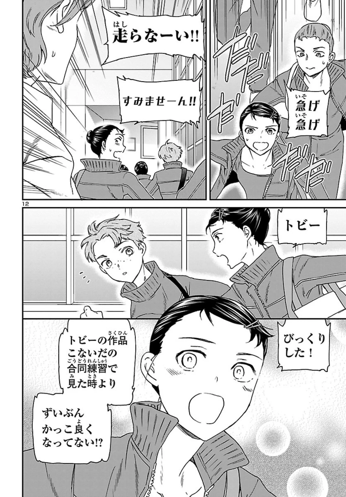 絢爛たるグランドセーヌ 第90話 - 12