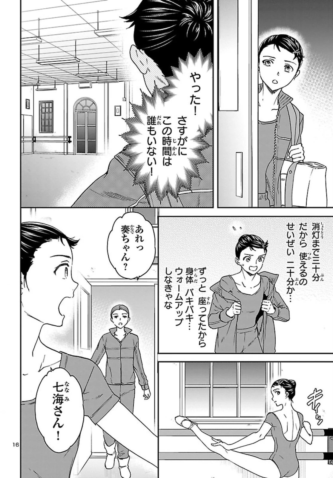 絢爛たるグランドセーヌ 第90話 - 16