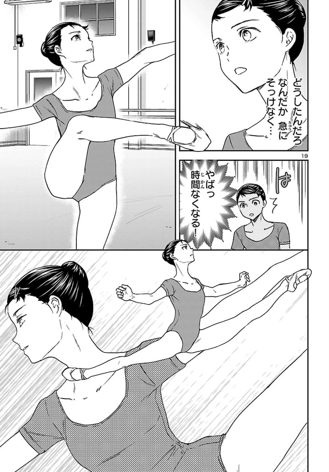 絢爛たるグランドセーヌ 第90話 - 19