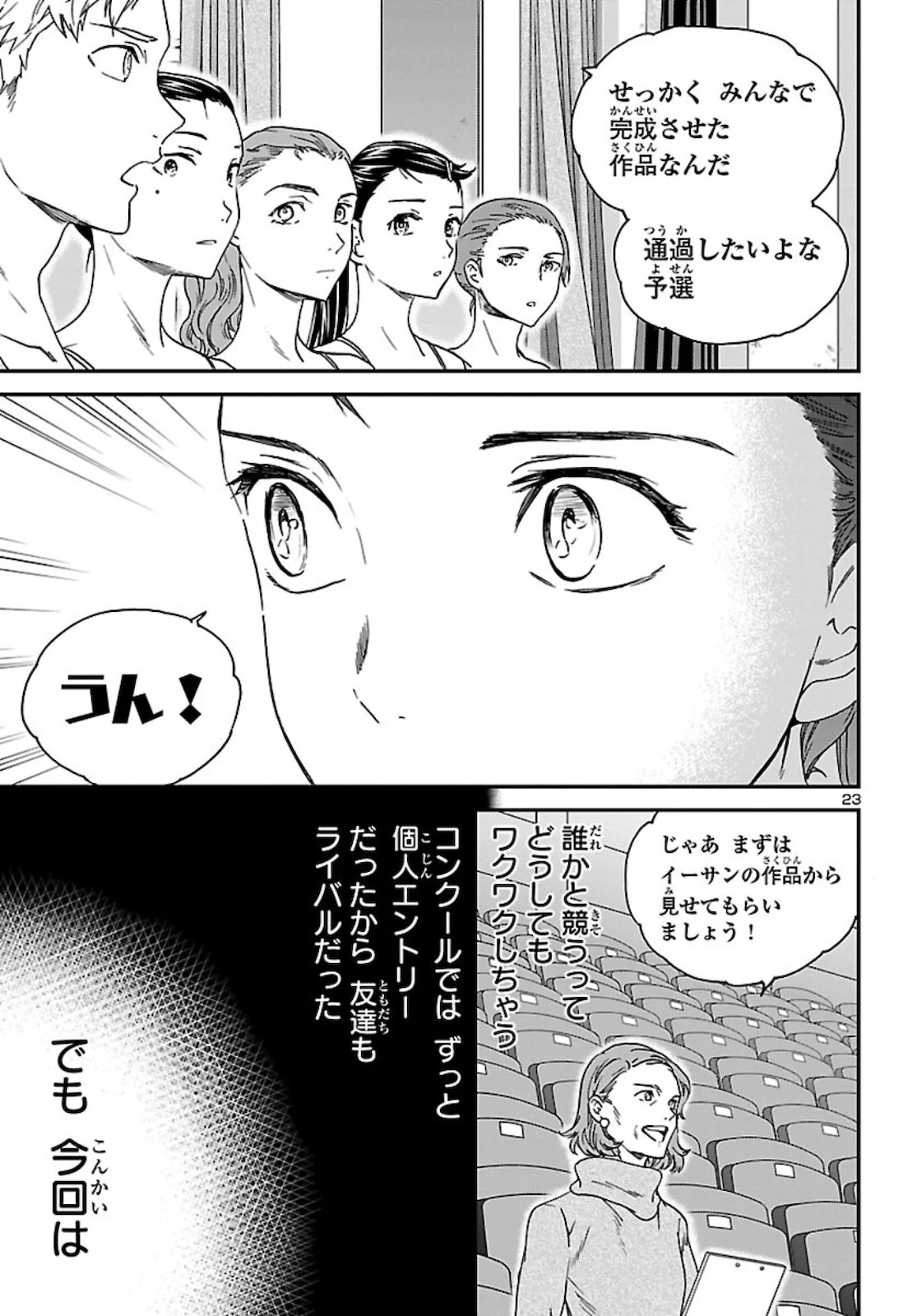 絢爛たるグランドセーヌ 第90話 - 23