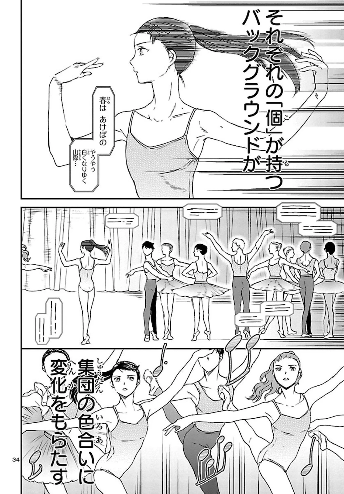 絢爛たるグランドセーヌ 第90話 - 34