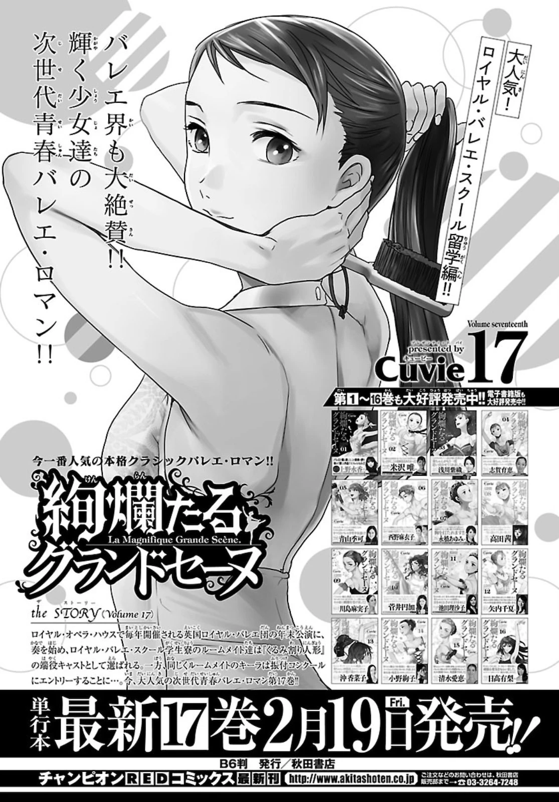 絢爛たるグランドセーヌ 第90話 - 37