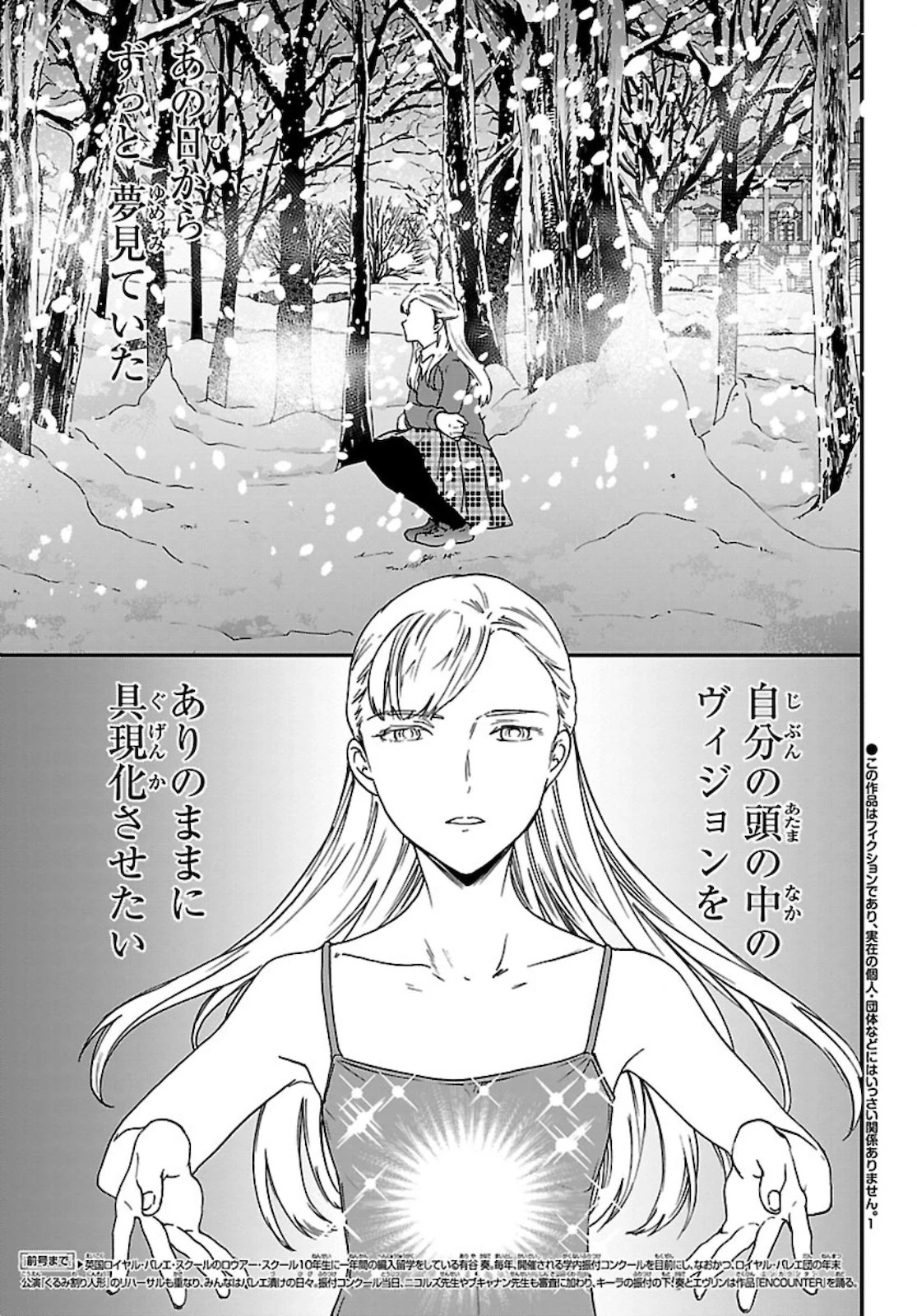 絢爛たるグランドセーヌ 第91話 - 2