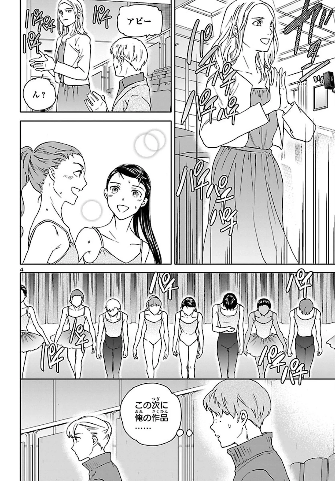 絢爛たるグランドセーヌ 第91話 - 5