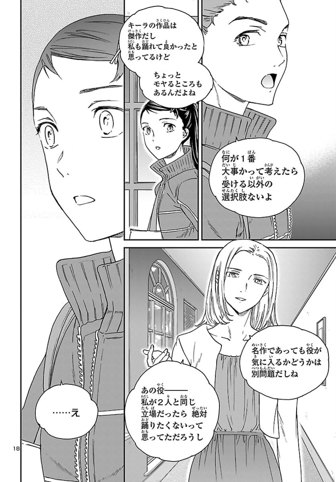 絢爛たるグランドセーヌ 第91話 - 19