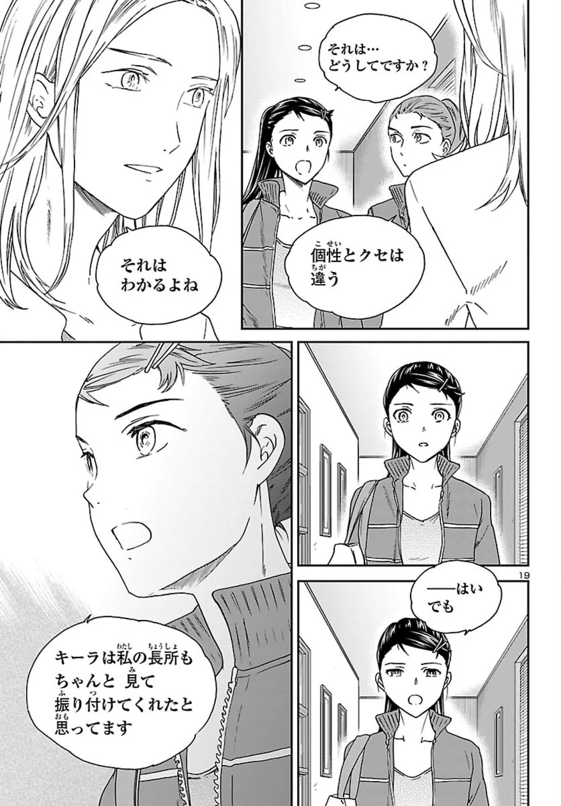 絢爛たるグランドセーヌ 第91話 - 20