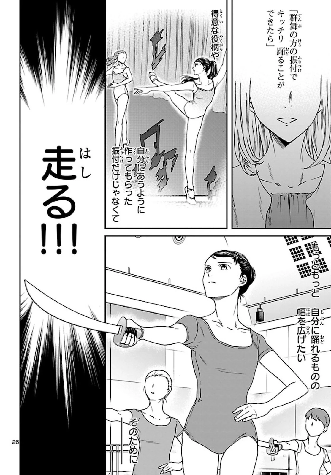 絢爛たるグランドセーヌ 第91話 - 27