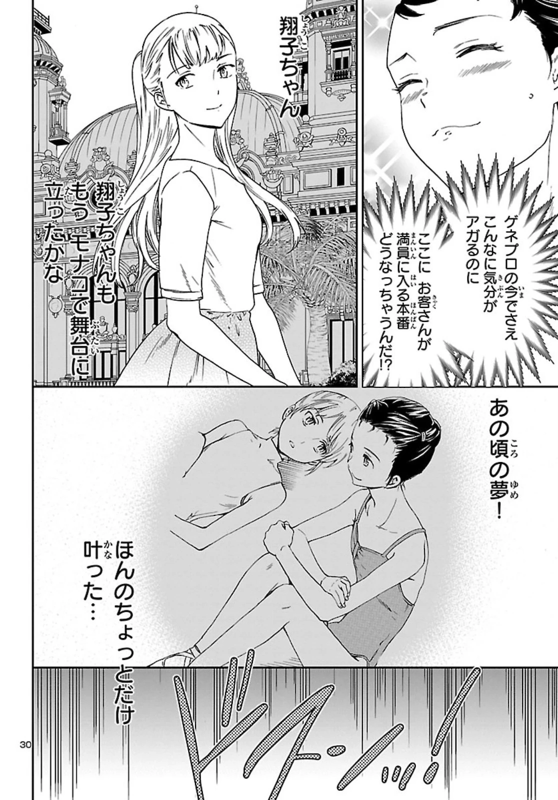 絢爛たるグランドセーヌ 第91話 - 31