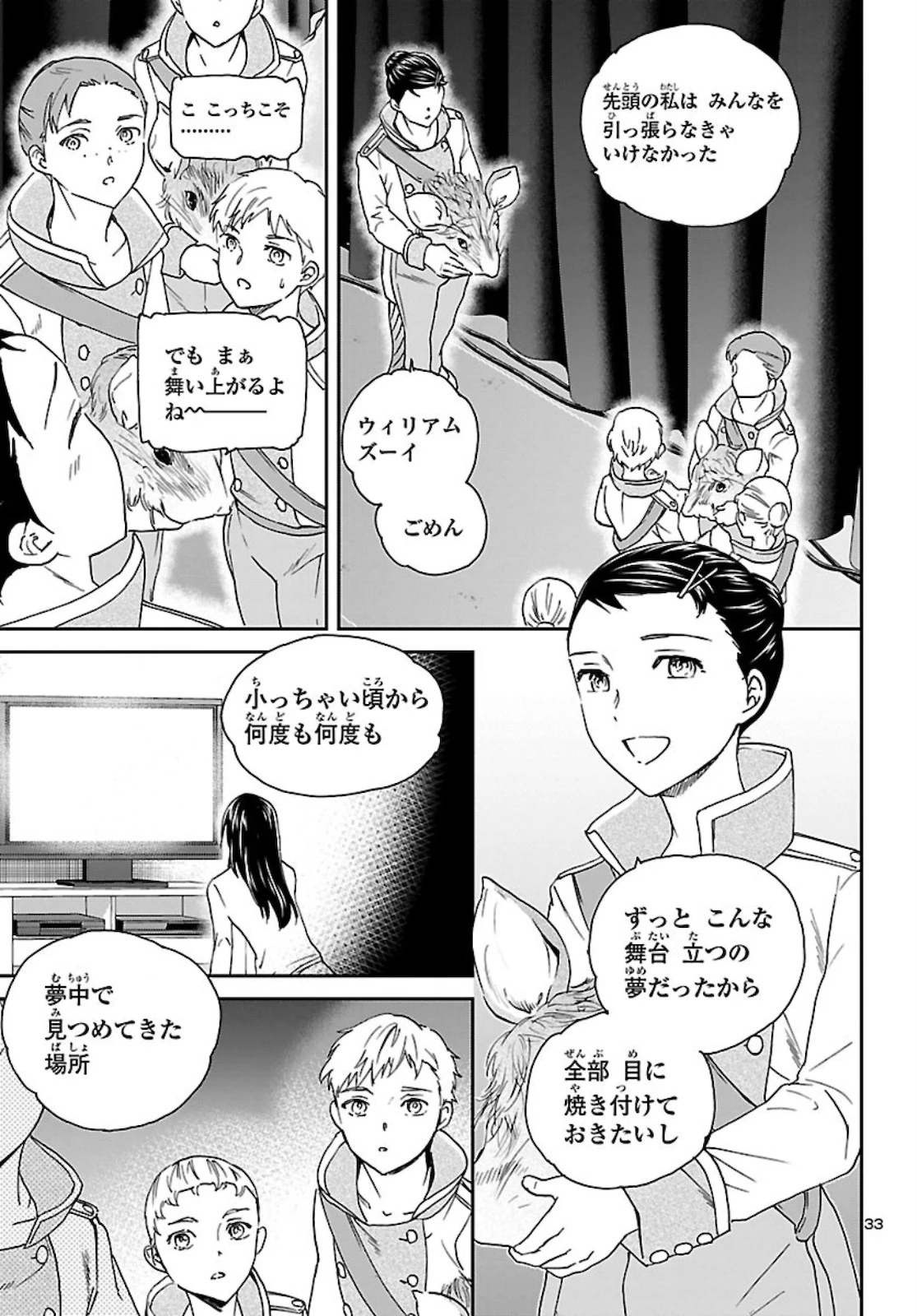 絢爛たるグランドセーヌ 第91話 - 34