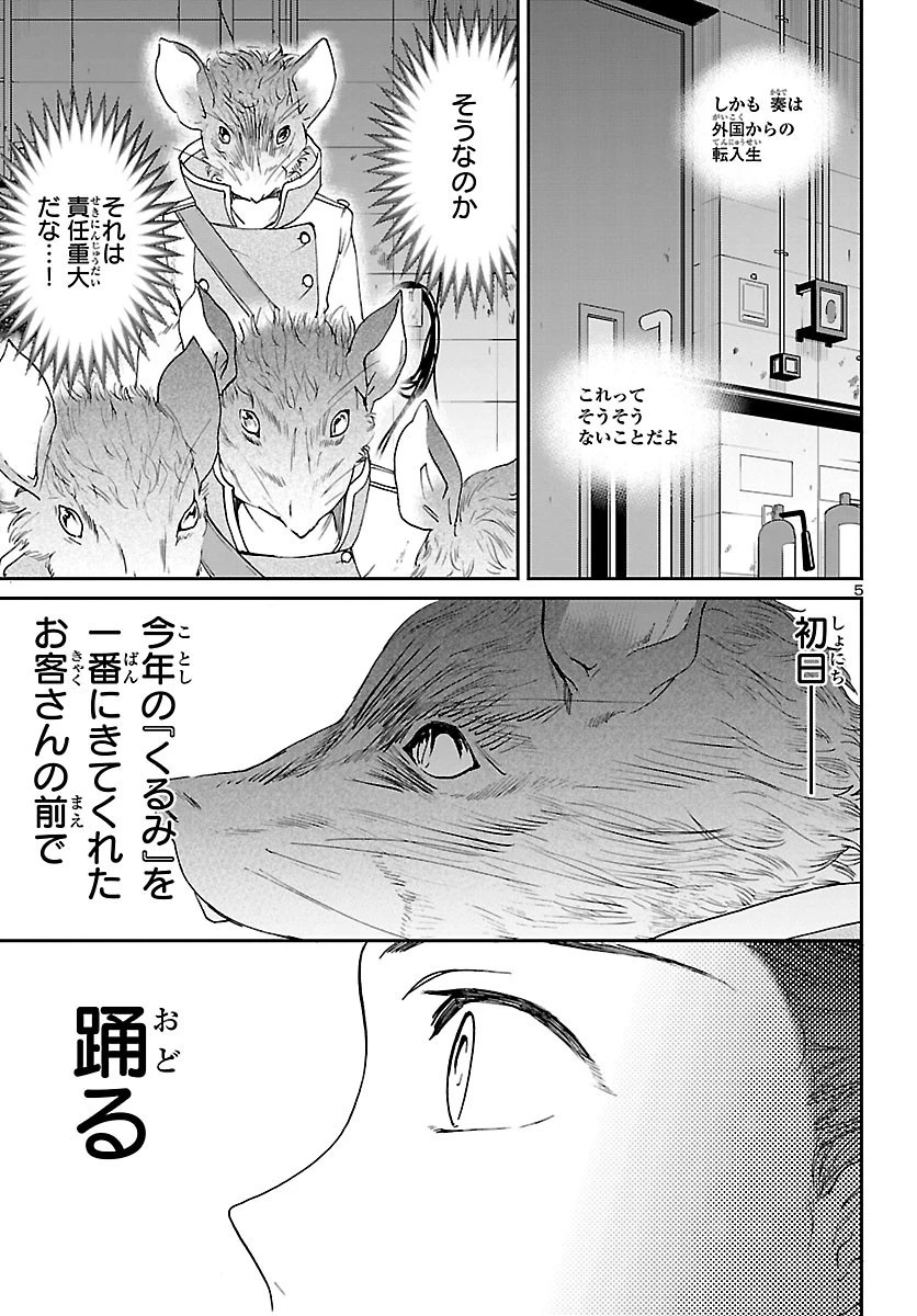 絢爛たるグランドセーヌ 第92話 - 5