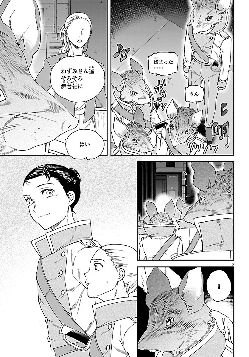 絢爛たるグランドセーヌ 第92話 - 7