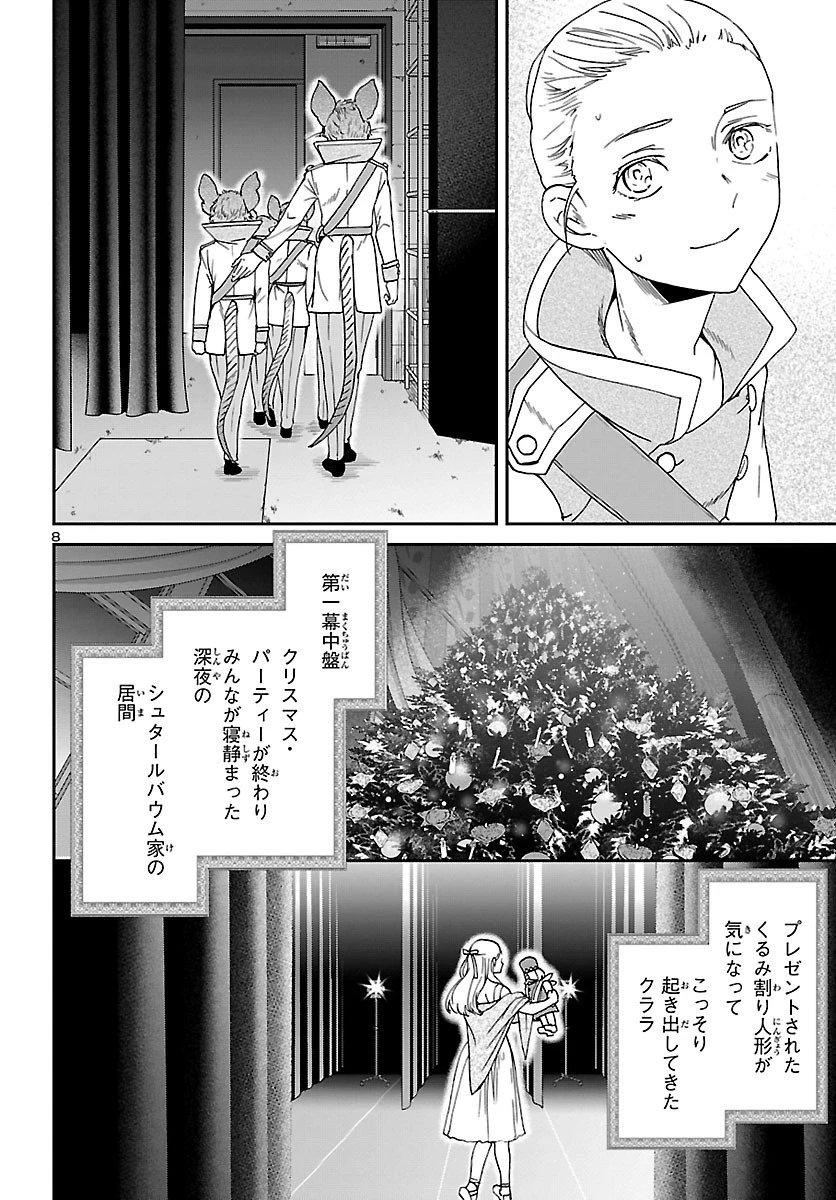 絢爛たるグランドセーヌ 第92話 - 8