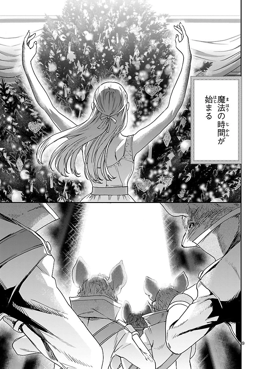 絢爛たるグランドセーヌ 第92話 - 9