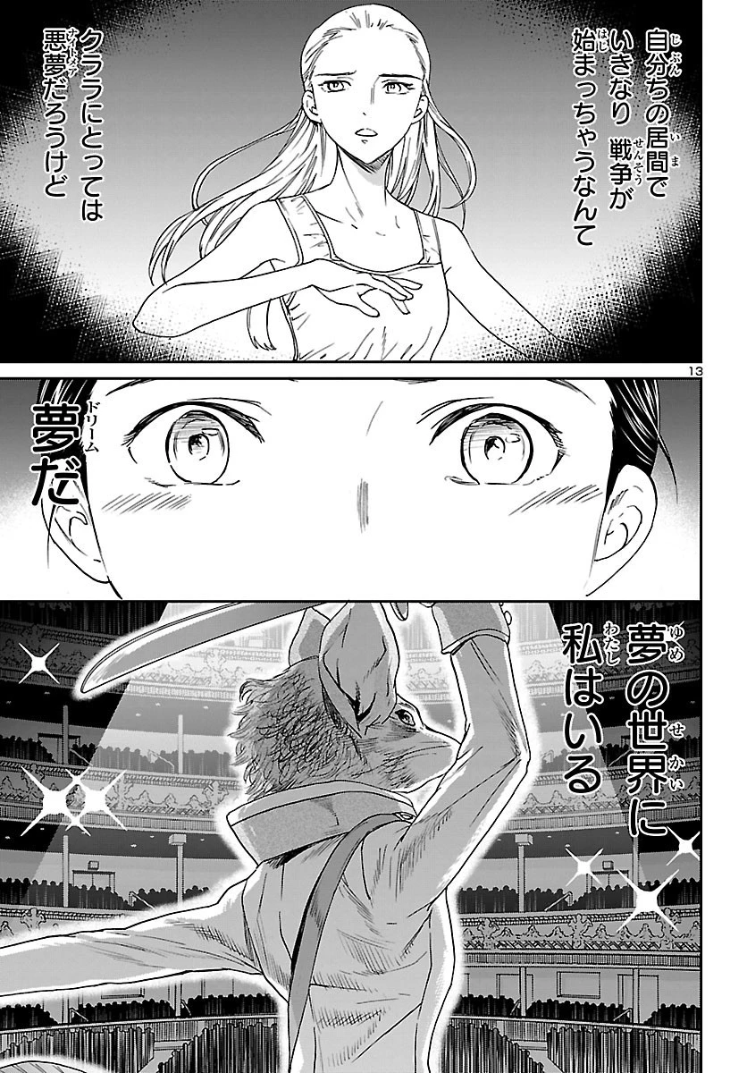 絢爛たるグランドセーヌ 第92話 - 13