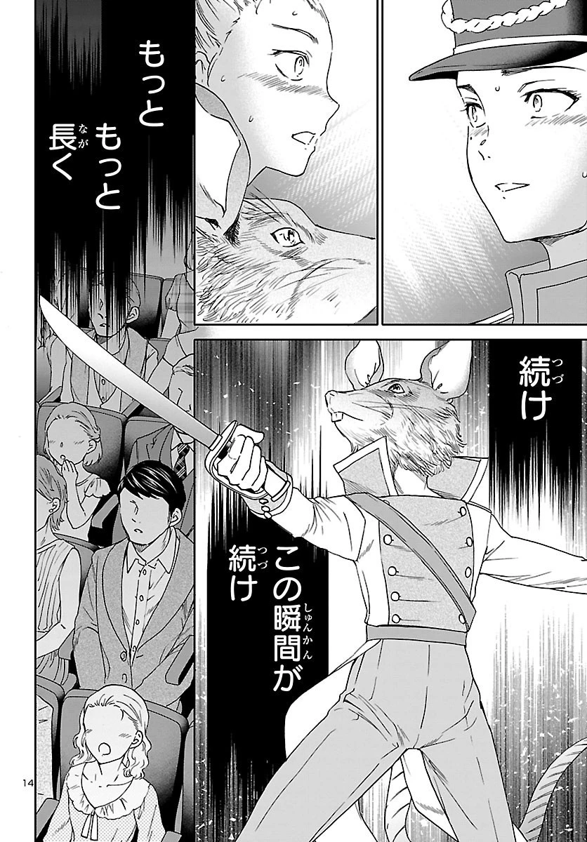 絢爛たるグランドセーヌ 第92話 - 14