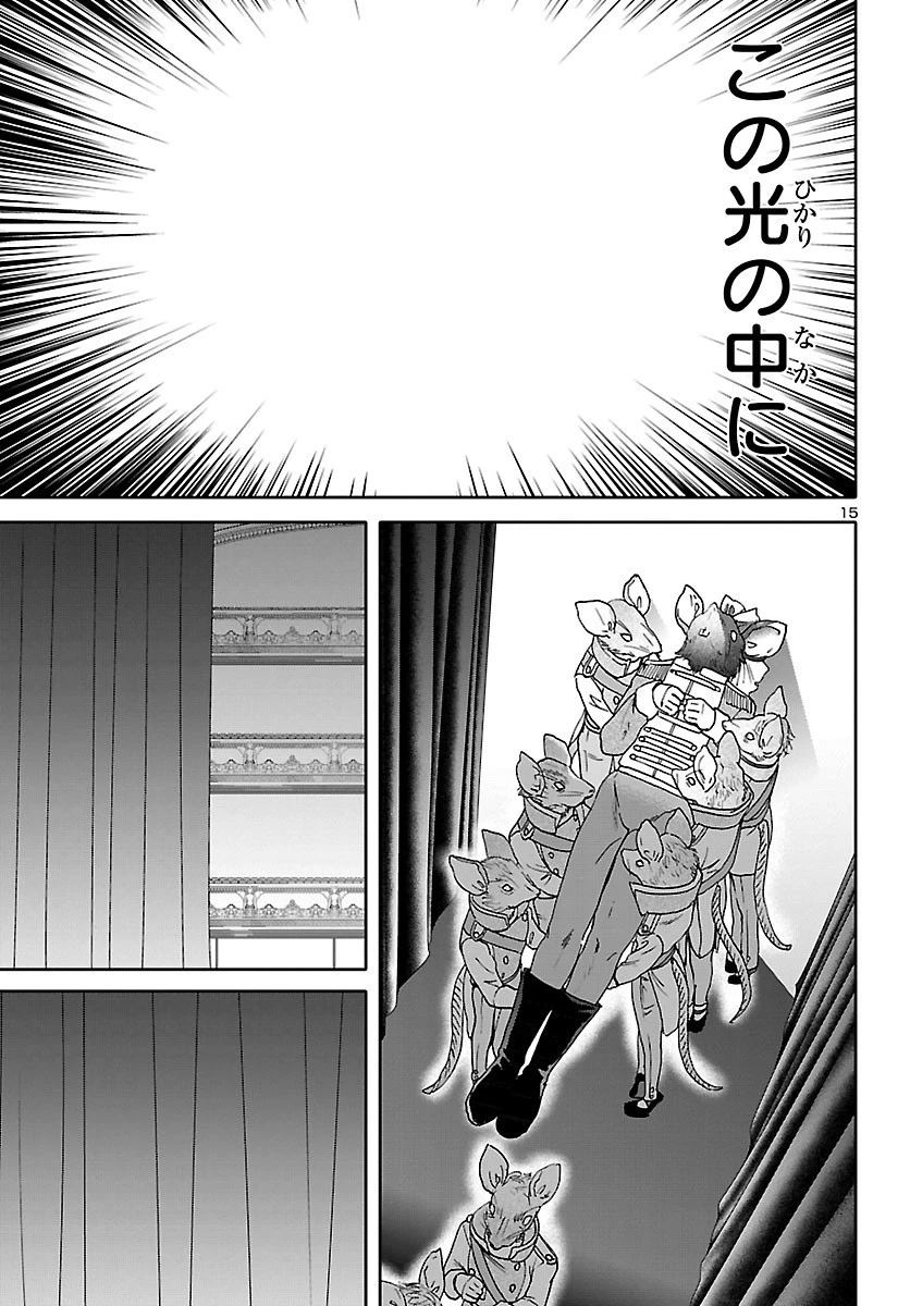 絢爛たるグランドセーヌ 第92話 - 15