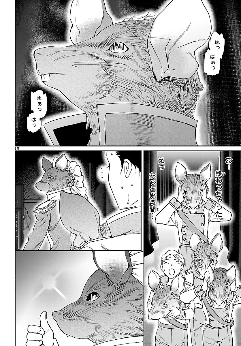 絢爛たるグランドセーヌ 第92話 - 16