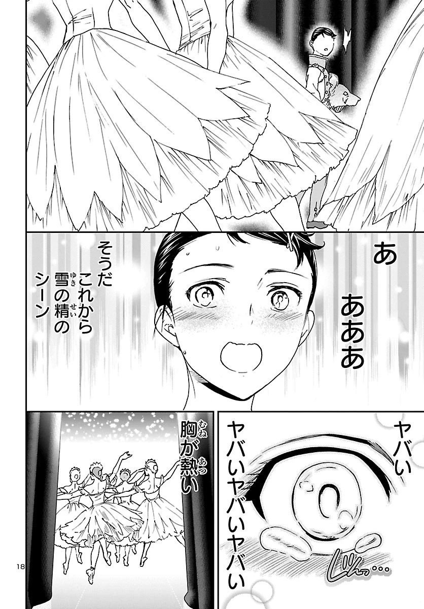 絢爛たるグランドセーヌ 第92話 - 18