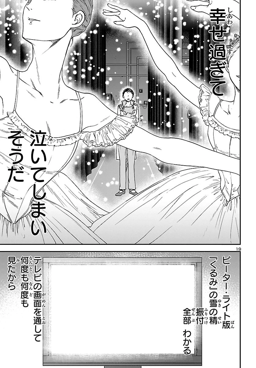 絢爛たるグランドセーヌ 第92話 - 19