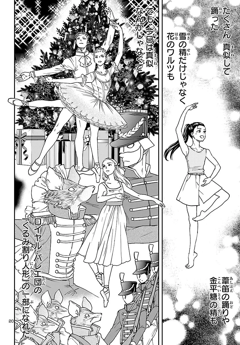 絢爛たるグランドセーヌ 第92話 - 20