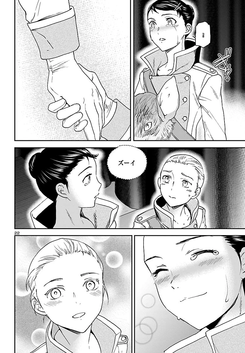 絢爛たるグランドセーヌ 第92話 - 22