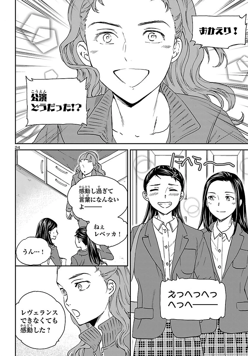 絢爛たるグランドセーヌ 第92話 - 24