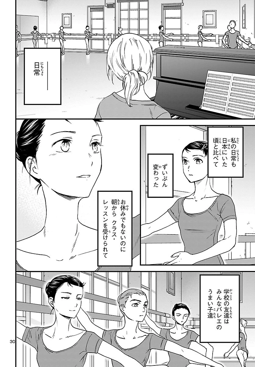 絢爛たるグランドセーヌ 第92話 - 30