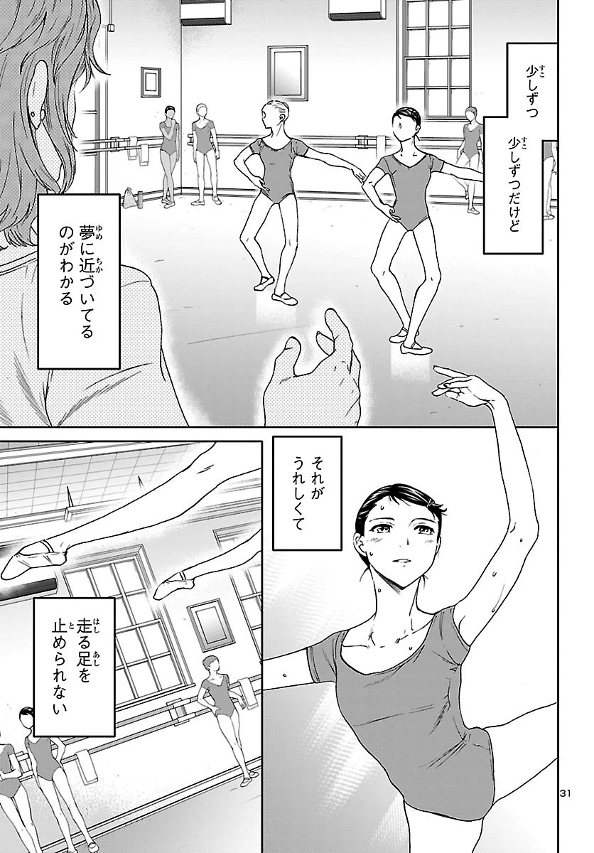 絢爛たるグランドセーヌ 第92話 - 31