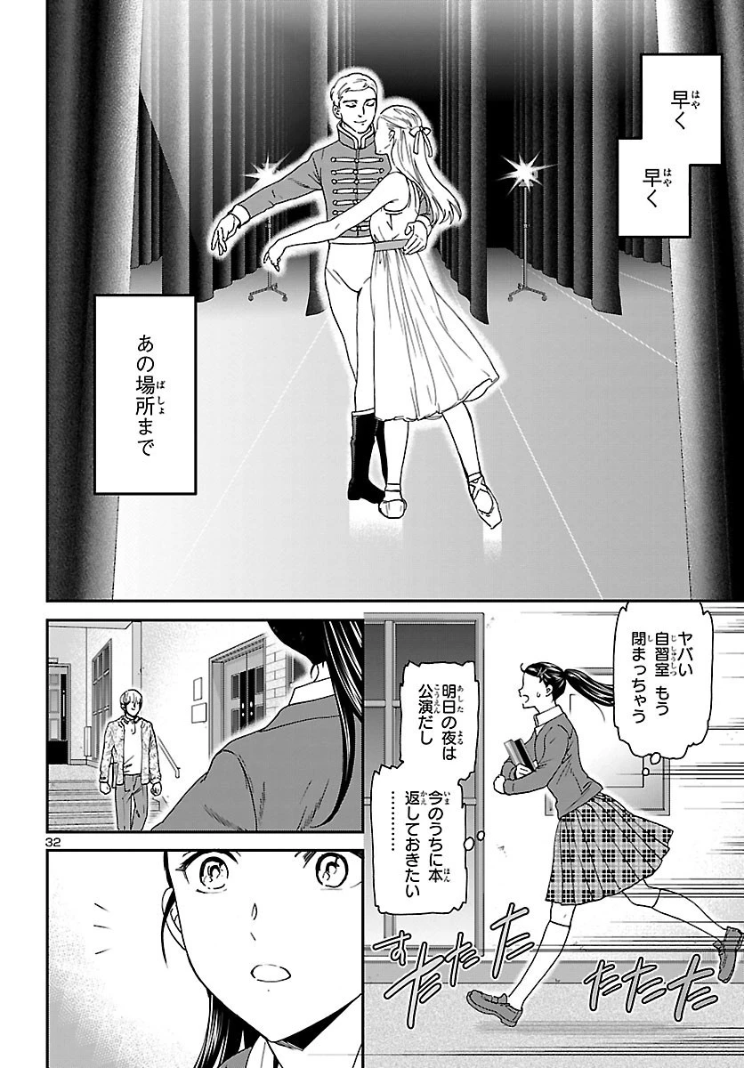 絢爛たるグランドセーヌ 第92話 - 32