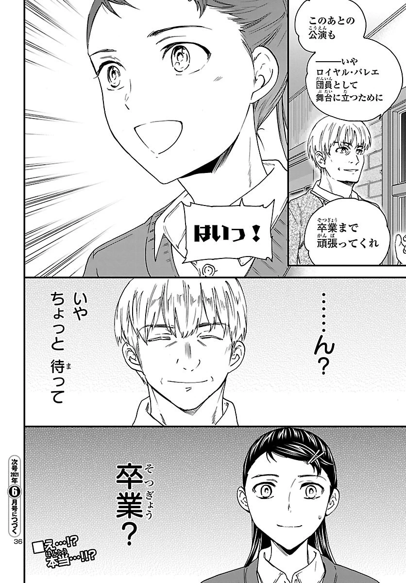 絢爛たるグランドセーヌ 第92話 - 36