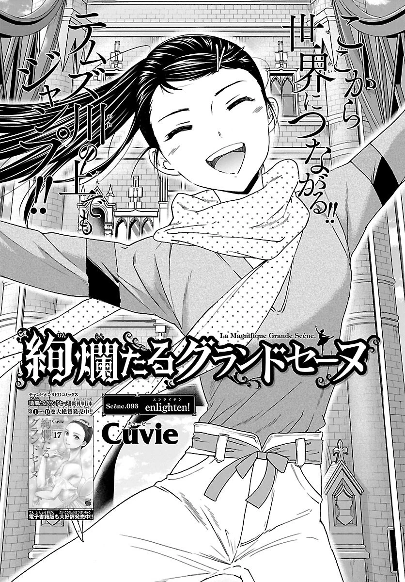 絢爛たるグランドセーヌ 第93話 - 1