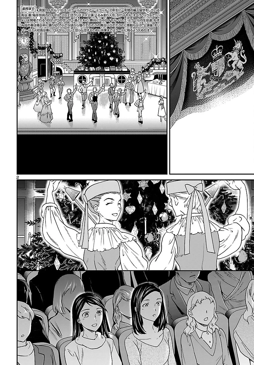 絢爛たるグランドセーヌ 第93話 - 2