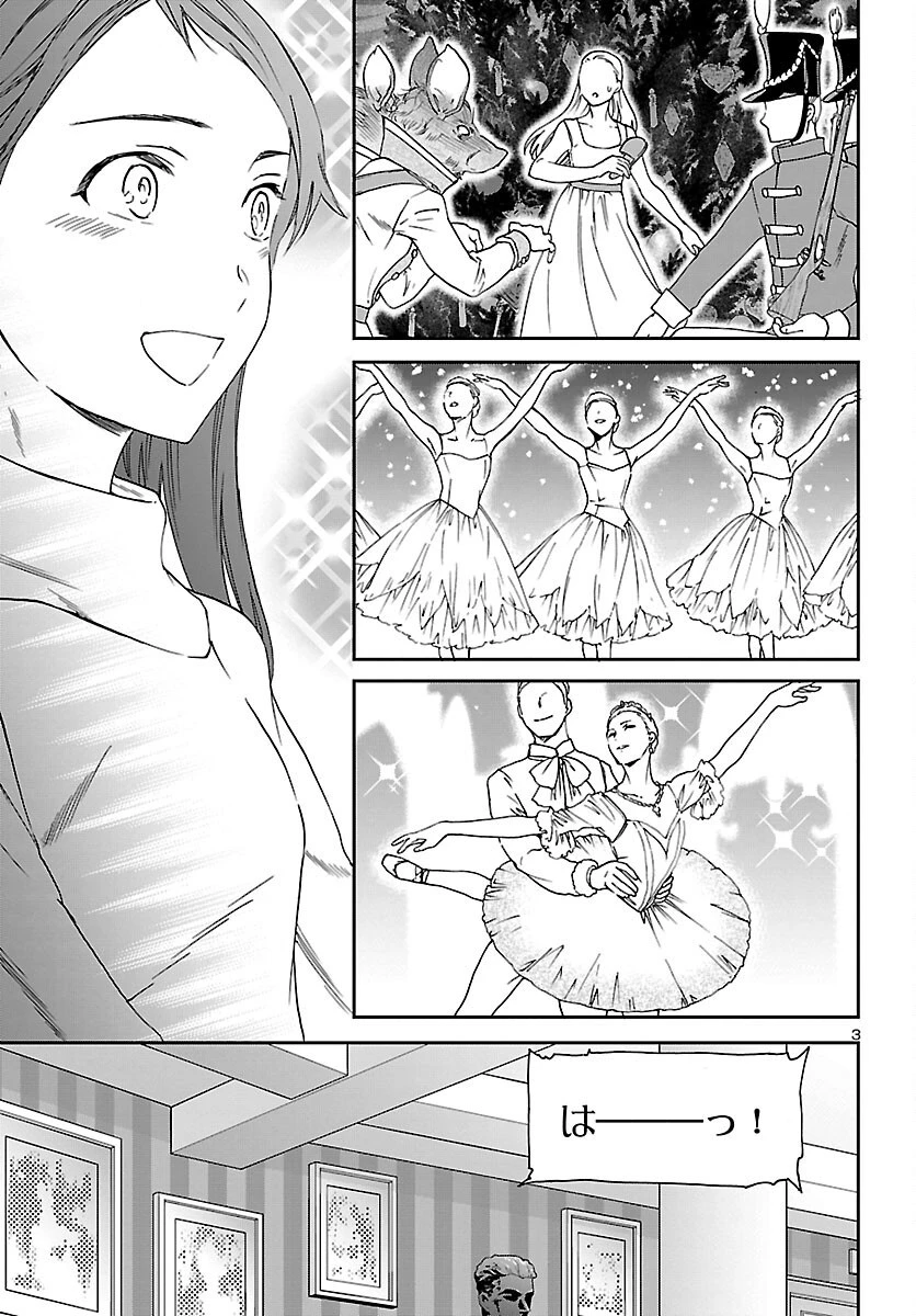 絢爛たるグランドセーヌ 第93話 - 3