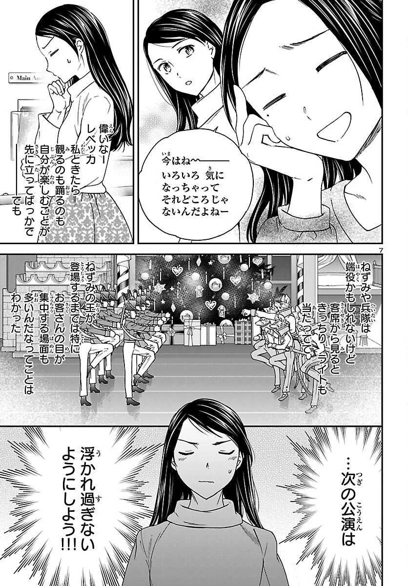 絢爛たるグランドセーヌ 第93話 - 7