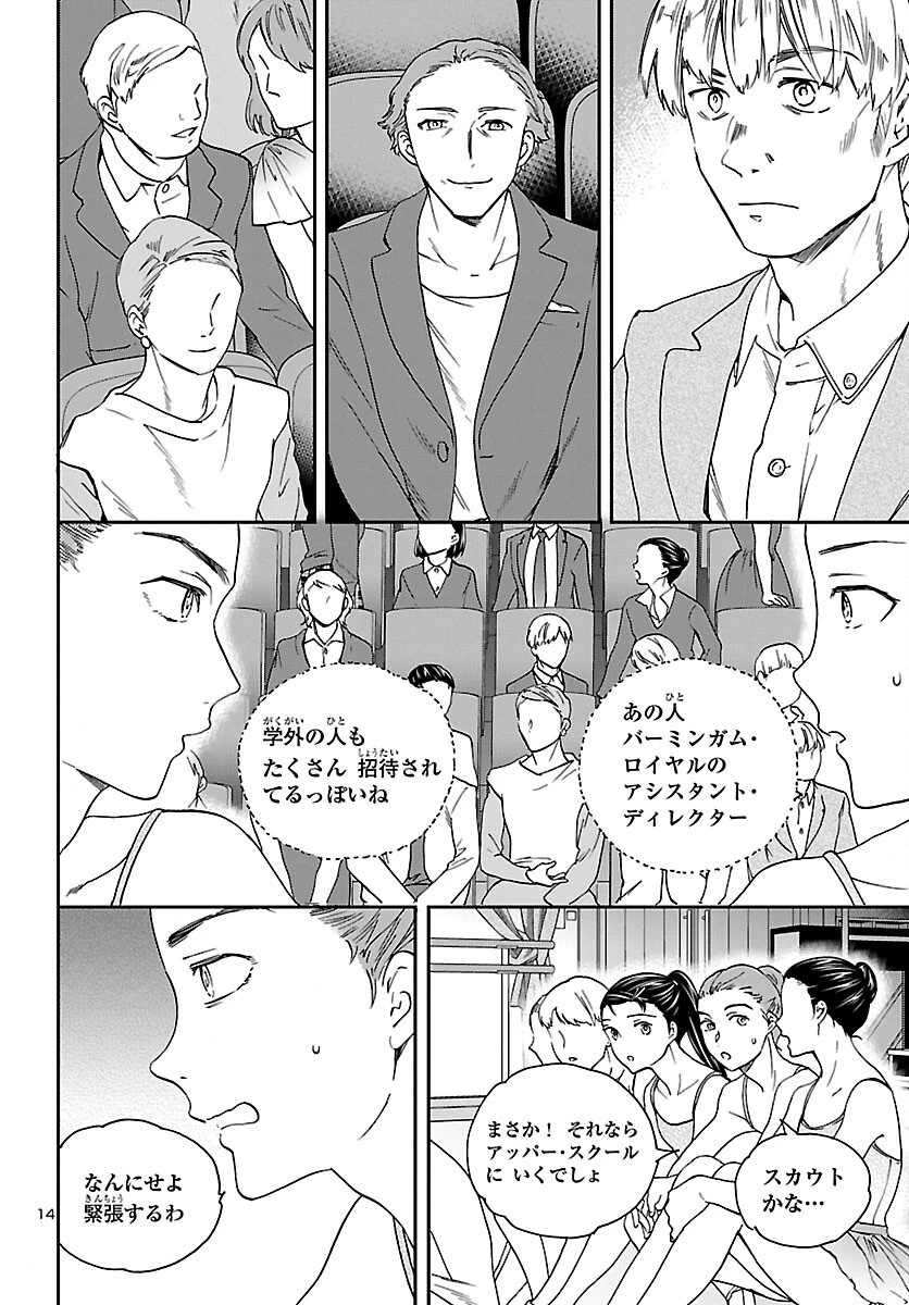 絢爛たるグランドセーヌ 第93話 - 14