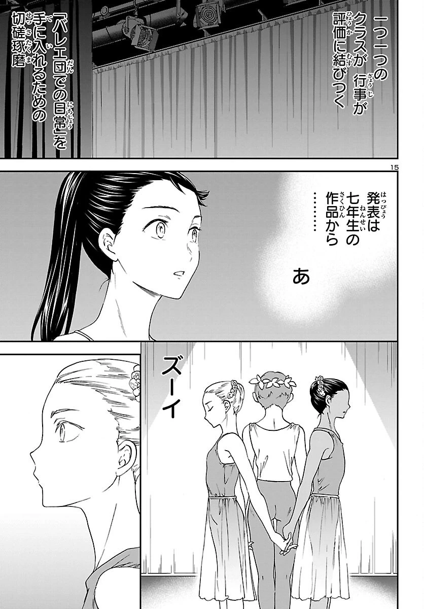 絢爛たるグランドセーヌ 第93話 - 15