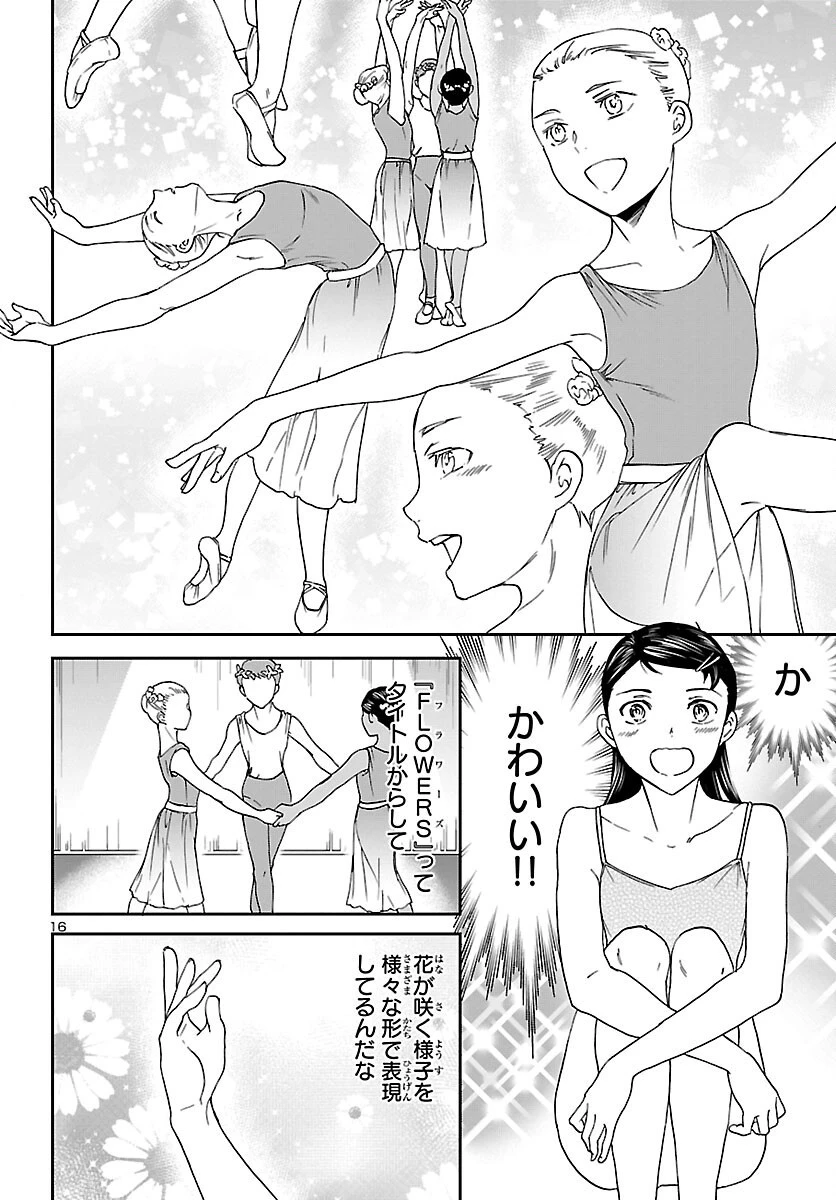 絢爛たるグランドセーヌ 第93話 - 16