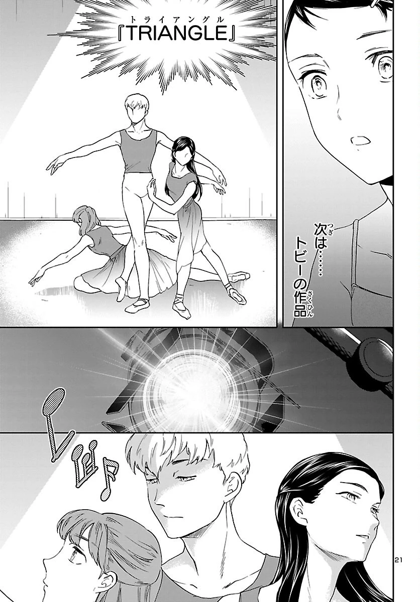 絢爛たるグランドセーヌ 第93話 - 21