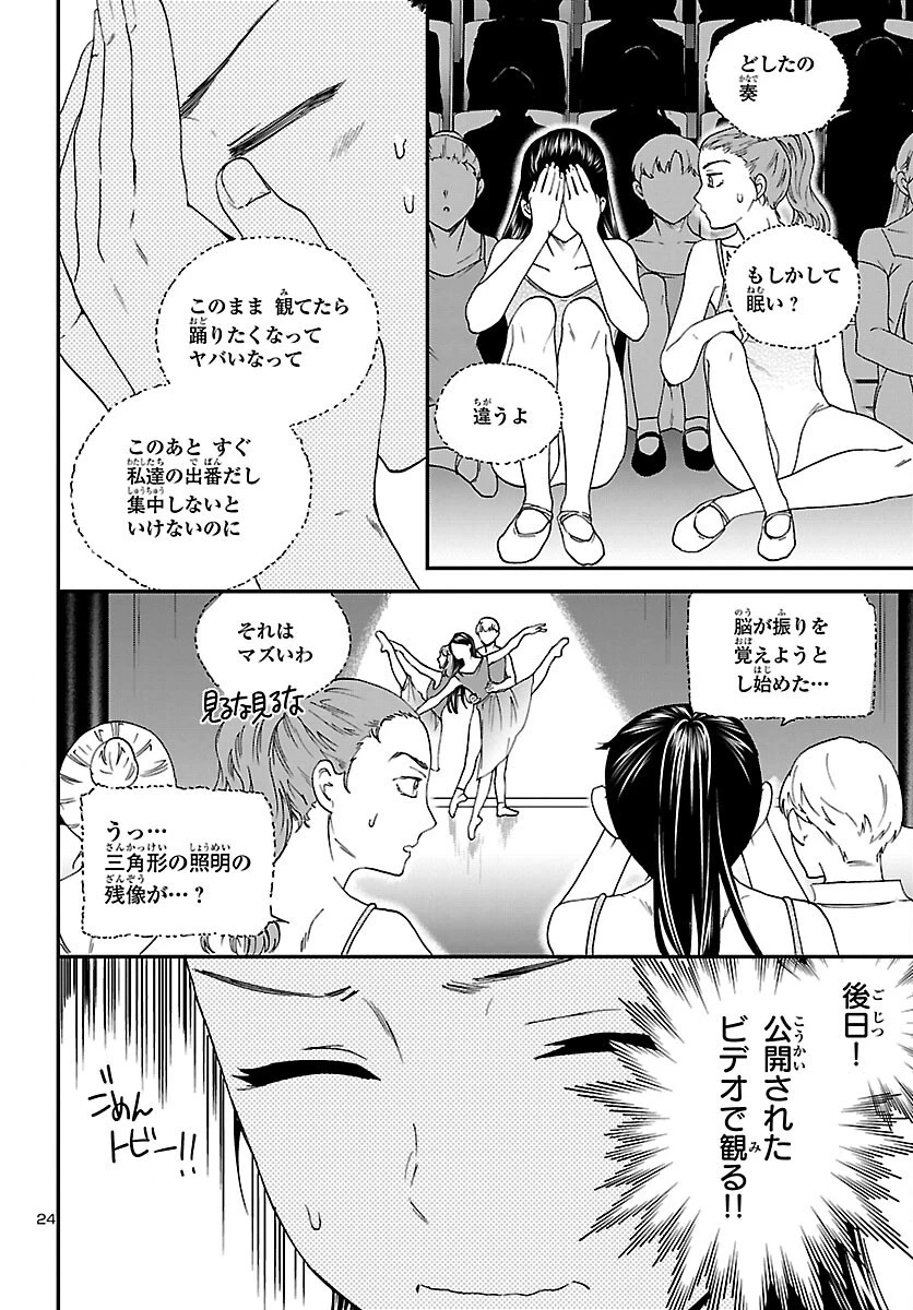 絢爛たるグランドセーヌ 第93話 - 24