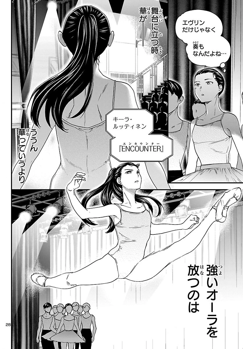 絢爛たるグランドセーヌ 第93話 - 28