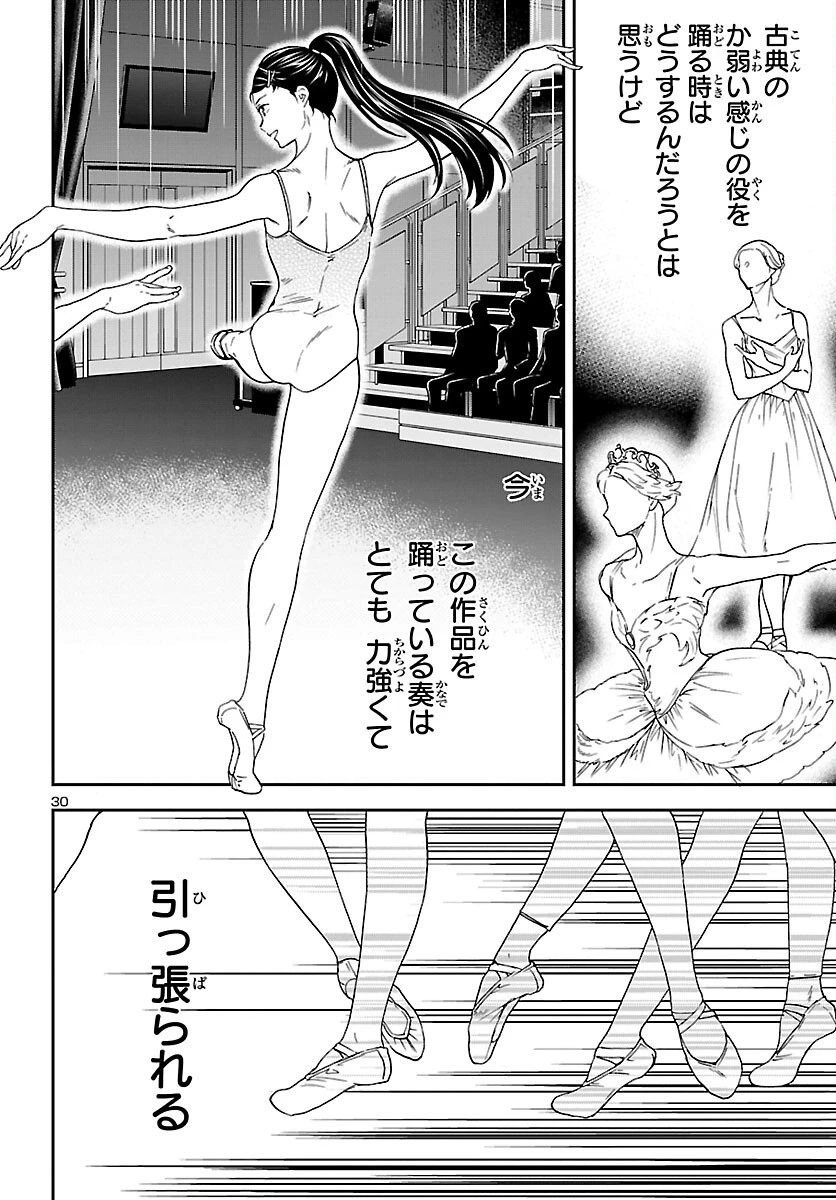 絢爛たるグランドセーヌ 第93話 - 30