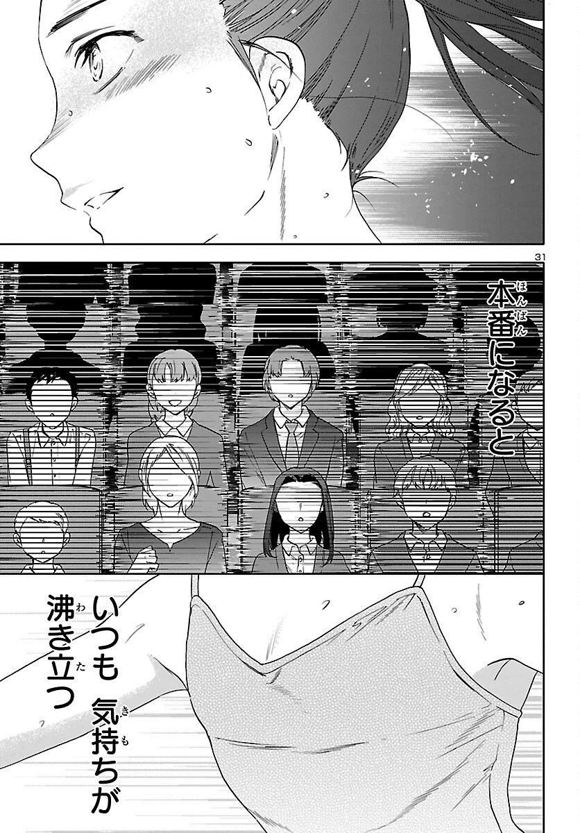 絢爛たるグランドセーヌ 第93話 - 31