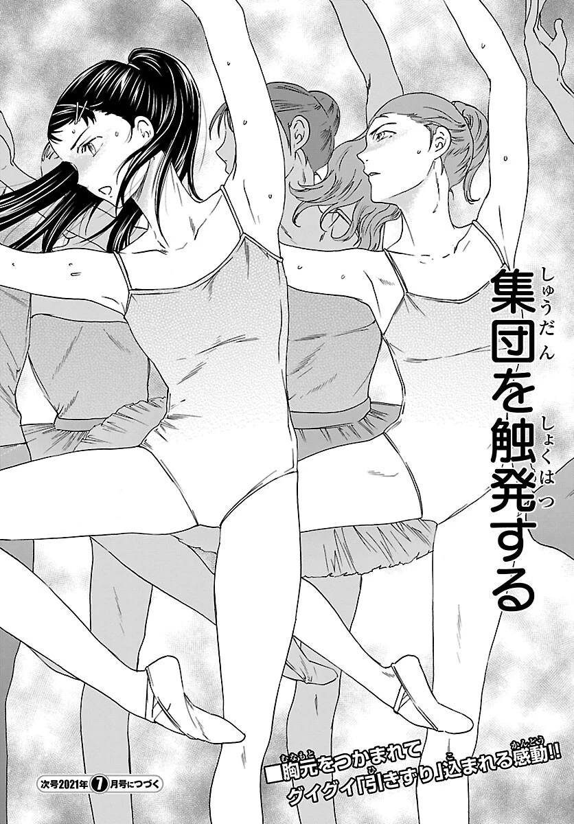 絢爛たるグランドセーヌ 第93話 - 36